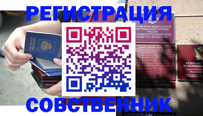 временная регистрация собственник в Свердловской области